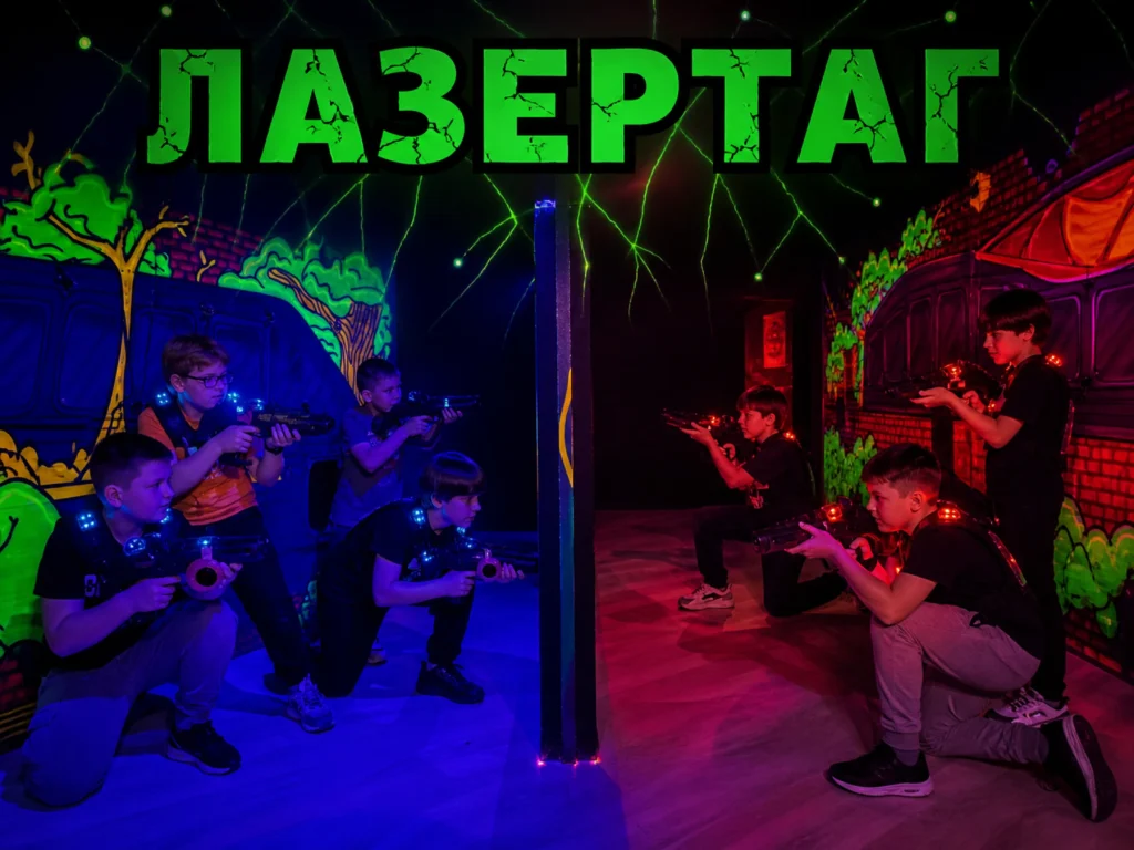 діти грають у Лазертаг